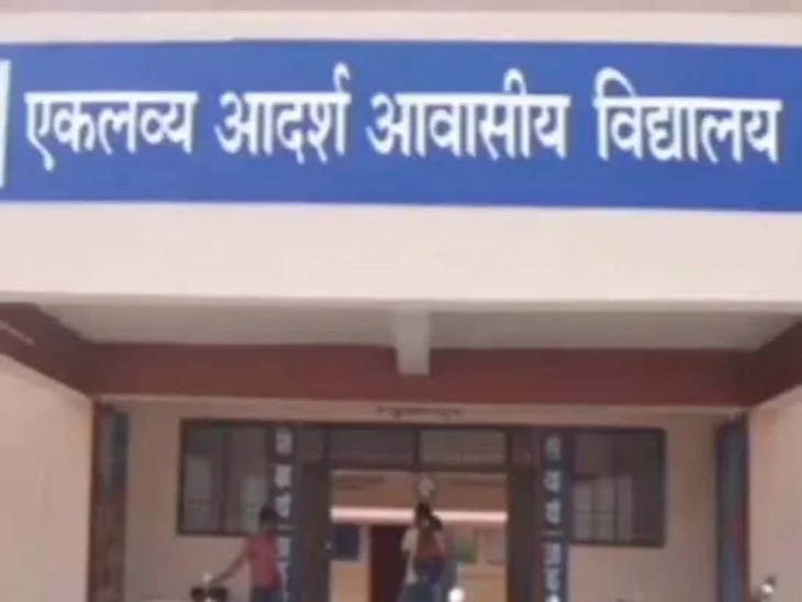 Chhattisgarh: एकलव्य आदर्श आवासीय विद्यालय कोसमबुड़ा एवं देहारगुड़ा में रिक्त सीट हेतु आवेदन आमंत्रित