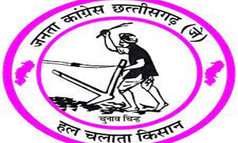 Raipur: सरकार की वादाखिलाफी और भ्रष्टाचार के विरुद्ध प्रदेश भर से जोगी कांग्रेसी 20 जुलाई को करेंगे विधानसभा घेराव...