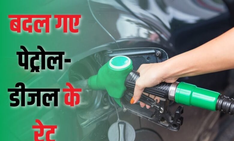 Today, the prices of petrol and diesel changed again in these cities including the capital, the fall in