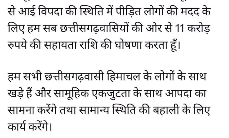 Chhattisgarh helped Himachal Pradesh with 11 crores