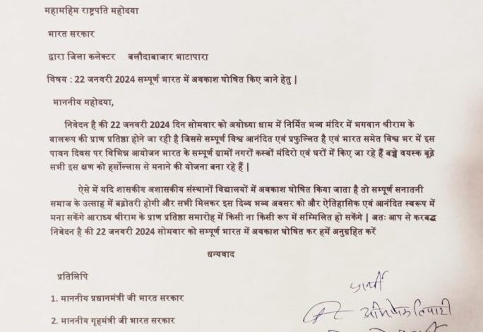 विहिप ने राम मंदिर प्राण प्रतिष्ठा के दिन, राष्ट्रीय अवकाश घोषित करने की मांग...