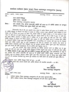 प्रबंधक और कंप्यूटर ऑपरेटर के खिलाफ FIR दर्ज, पढ़े पूरी खबर