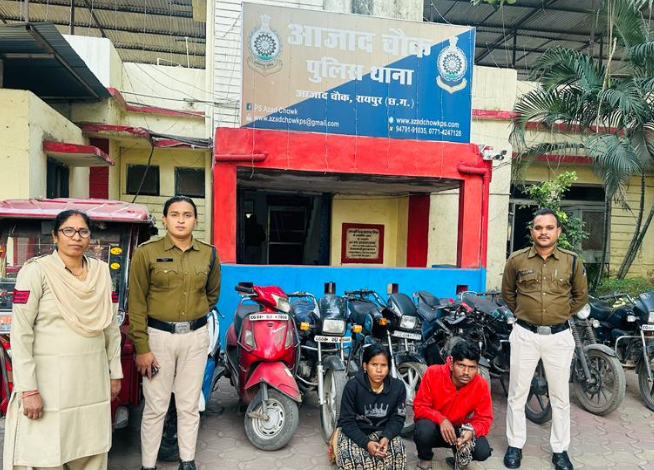 पति-पत्नी मिलकर करते थे चोरी, आठ बाइक जब्त,दंपती को पुलिस ने किया गिरफ्तार...