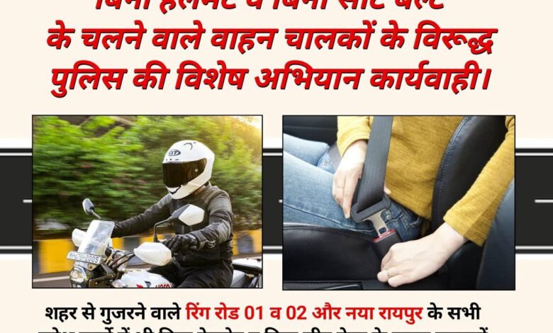 राजधानी में अब हेलमेट व बिना सीट बेल्ट लगाना हुआ अनिवार्य, पढ़े पूरी खबर