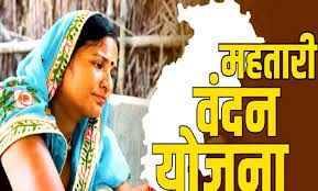 महतारी वंदन योजना का लाभ प्राप्त करने वाली महलाओ के लिए बढ़ी खबर...