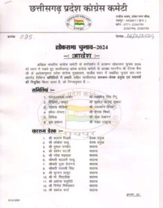 लोकसभा चुनाव मिशन 2024 के लिए कांग्रेस की तैयारी जोरों से, 19 लोगों को दी गई जिम्मेदारी, देखिए लिस्ट