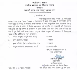 भवन कब्ज़ा मामला: पूर्व मंत्री डहरिया की पत्‍नी समिति आरोप के घेरे में, सरकार ने जांच टीम का किया गठन...