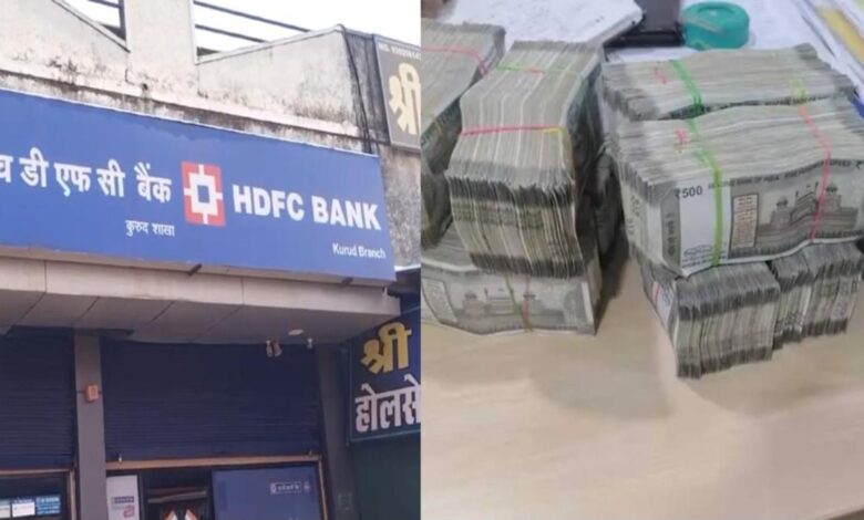 करोड़ों का गोलमाल : HDFC Bank मैनेजर के खिलाफ मामला दर्ज, 1 करोड़ 84 लाख रुपये का किया गबन...
