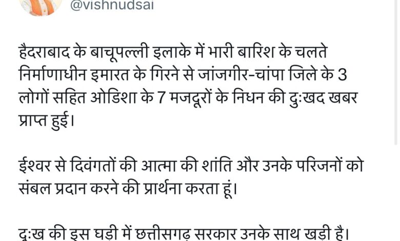 हैदराबाद में हुए हादसे पर मुख्यमंत्री साय ने जताया शोक…