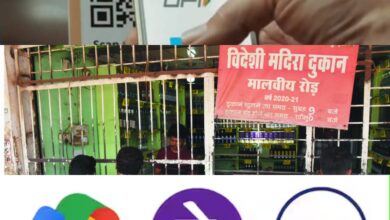Chhattisgarh: शराब प्रेमियों के लिए खुशखबरी: शराब दुकानों में अब कर सकेंगे Paytm, phonepe इस्तेमाल, कैश-लेस भुगतान की सुविधा प्रारंभ होगी...