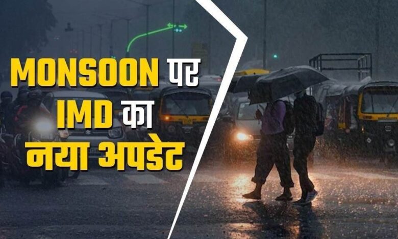 Monsoon Update 2024 : छत्तीसगढ़ में इस दिन मानसून देगा दस्तक...