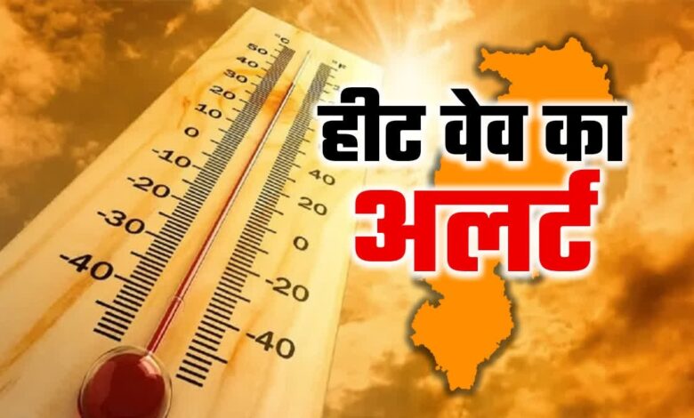 Chhattisgarh: गर्मी ने मचाया छत्तीसगढ़ में हाहाकार 24 घंटे में 8 लोगों की मौत, कृपया घर से बाहर निकलते समय रखे अपना ध्यान...