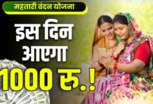 Chhattisgarh: महतारी वंदन योजना की चौथी किश्त, 70 लाख से अधिक महिलाओं के खाते में हुआ ट्रांसफर