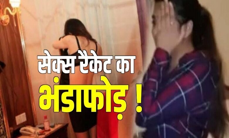 SEX RACKET: होटल और स्पा की आड़ में चल रहा था Sex Racket, आपत्तिजनक हालत में मिले 3 जोड़े, भारी मात्रा आपत्तिजनक सामान भी बरामद...