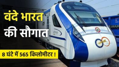 Chhattisgarh: छत्‍तीसगढ़ को मिला एक बड़ी सौगात, दुर्ग से विशाखापट्टनम दौड़ेगी वंदे भारत ट्रेन...