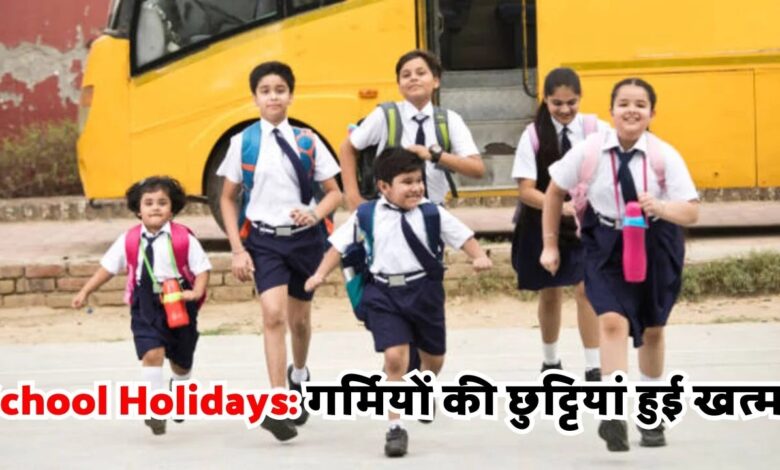Raipur: 2 दिन में खुल जायँगे स्कूल, हो जाएगी गर्मी की छुट्टी समाप्त...