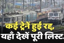 Chhattisgarh Cancelled Trains: यात्रीगण ध्यान दे इस रुत से चलने वाली 40 ट्रेनें हुई रद्द, पढ़े पूरी खबर...