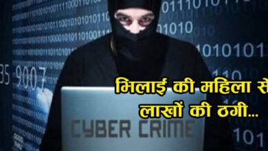 Chhattisgarh: महिला हुई ऑनलाइन ठगी का शिकार, 41 लाख ले उड़ा ठग, पढ़े पूरी खबर...