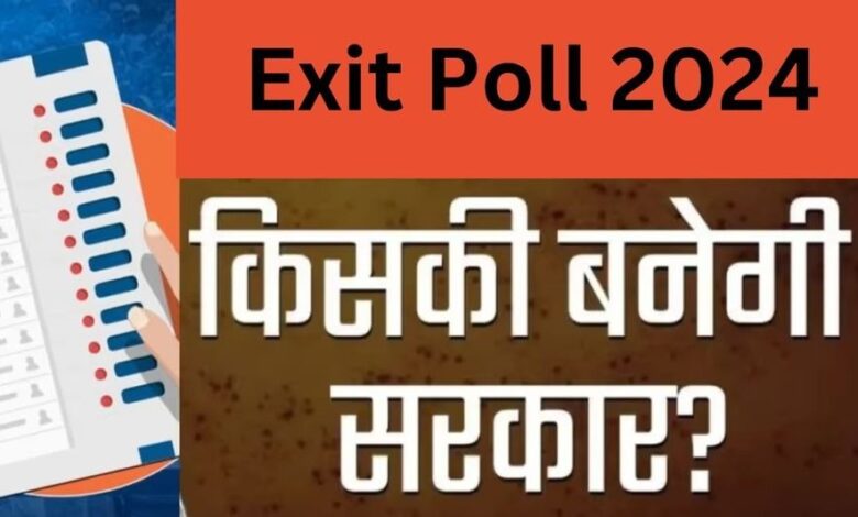 Lok Sabha Exit Poll 2024: NDA को मिल रहा प्रचंड बहुमत, बीजेपी फिर से बनाएगी सरकार