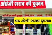 Chhattisgarh: शराब प्रेमियों के लिए बुरी खबर, इस दिन रहेगा शराब दूकान बंद...