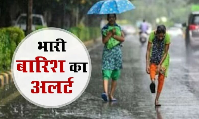 CG WEATHER UPDATE : छत्तीसगढ़ के 10 इन जिलों में मौसम विभाग ने किया ऑरेंज अलर्ट, भारी बारिश की संभावना...