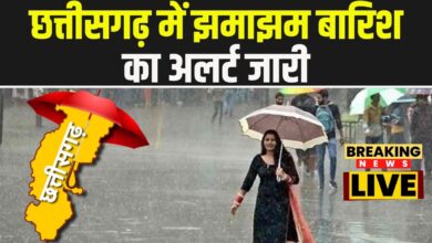 Chhattisgarh Weather Update: मौसम विभाग ने किया, 19 जिलों में भारी बारिश का ऑरेंज अलर्ट, जाने कहा-कहा बरसेगा बदल...