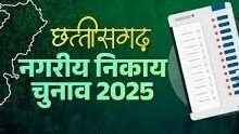 नगरीय निकाय चुनाव 2025: 10 नगर निगम, 49 नगर पालिका और 114 नगर पंचायतों में मतदान, महापौर के 79 और पार्षद के 1889 उम्मीदवार मैदान में...