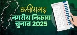 नगरीय निकाय चुनाव 2025: 10 नगर निगम, 49 नगर पालिका और 114 नगर पंचायतों में मतदान, महापौर के 79 और पार्षद के 1889 उम्मीदवार मैदान में...