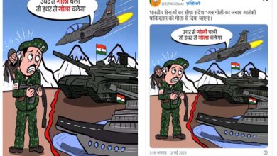 BJP ने किया कार्टून पोस्टर जारी: लिखा “ उधर से चला गोली तो इधर से चलेगा गोला”