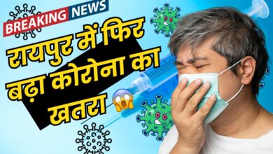 RAIPUR BREAKING: रायपुर के पचपेड़ी नाका निवासी, निकला कोरोना संक्रमित, इलाके में मचा हड़कंप...