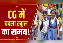 CG NEWS: स्कूलों के समय में हुआ बदलाव, गर्मी से मिलेगा बच्चों को राहत