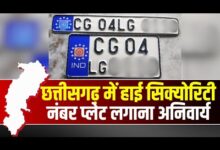 CG NEWS: आपके गाड़ी में नहीं लगे है अगर एचएसआरपी नंबर प्लेट, तो हो जाये सावधान, होगी चालानी कार्रवाई...