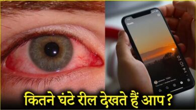एक घंटे तक रील्स देखने से बढ़ सकती है आंखों की थकान: रिसर्च...