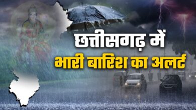 CG Weather Update: रायपुर समेत 10 से ज्यादा जिलों में भारी बारिश का अलर्ट, मौसम विभाग ने दी सतर्क रहने की सलाह...