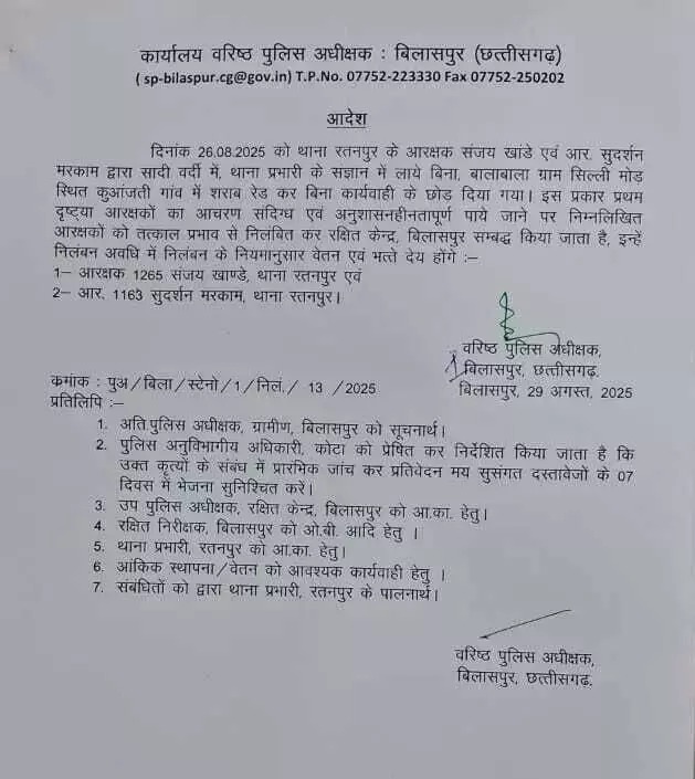 जब्त शराब में गड़बड़ी का मामला: रतनपुर थाने के दो पुलिसकर्मी सस्पेंड...
