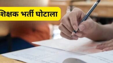 छत्तीसगढ़ व्यावसायिक शिक्षक भर्ती घोटाला: पुलिस करेगी जांच, शिक्षा मंत्री बोले– दोषियों को मिलेगी सख्त सजा...