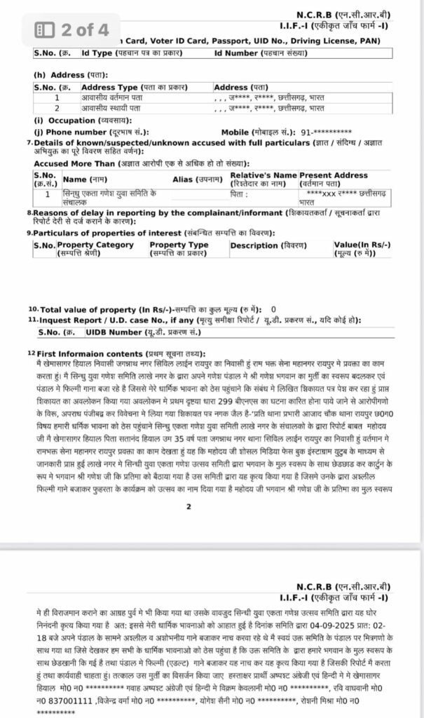 रायपुर लाखेनगर गणेशोत्सव विवाद: भगवान गणेश की प्रतिमा पर आपत्ति, अश्लील डांस के आरोप में समिति संचालक पर FIR दर्ज...