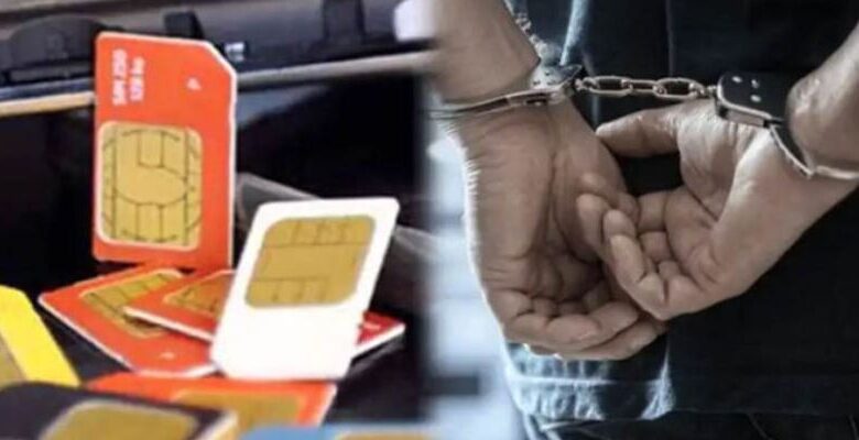 रायपुर में फर्जी सिम कार्ड रैकेट का भंडाफोड़, महाराष्ट्र सहित 6 आरोपी गिरफ्तार...