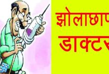CG News : झोलाछाप डॉक्टर के इंजेक्शन से 8 वर्षीय बच्चे की तबीयत बिगड़ी, इलाज के दौरान मौत, परिजनों में मातम...
