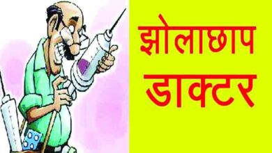 CG News : झोलाछाप डॉक्टर के इंजेक्शन से 8 वर्षीय बच्चे की तबीयत बिगड़ी, इलाज के दौरान मौत, परिजनों में मातम...