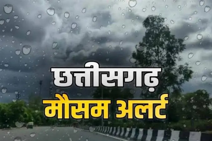 छत्तीसगढ़ में लौटते मानसून का असर: रायपुर सहित कई जिलों में बारिश की संभावना, अगले दो दिन तक रहेगा बरसात का दौर...