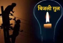 रायगढ़ में आज 4 घंटे बंद रहेगी बिजली सप्लाई, कई इलाकों में मेंटेनेंस कार्य के कारण बाधित रहेगा वितरण...