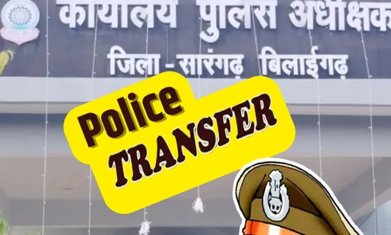 CG Police Transfer: आरक्षक समेत 80 पुलिस कर्मियों का हुआ तबादला, देखें लिस्ट...