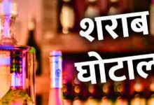 अंग्रेजी शराब दुकान में ऑनलाइन पेमेंट घोटाला: सेल्समैनों ने सरकारी QR बदल कर लगाए 1 करोड़ का चूना, आबकारी विभाग में हड़कंप...