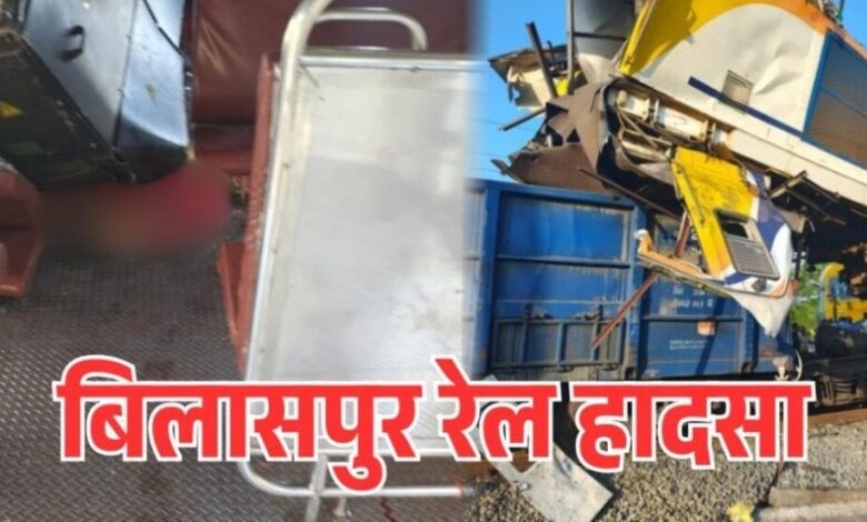 CG News: पैसेंजर ट्रेन और मालगाड़ी का हुआ आपस टक्कर, 12 से अधिक यात्री घायल...