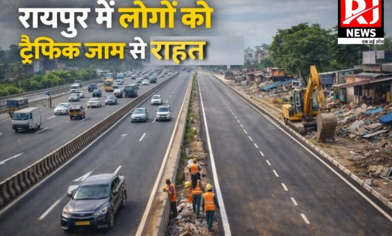 CG News: राजधानी को मिलेगा ट्रैफिक से राहत, NH-53 पर सर्विस रोड का होगा चौड़ीकरण