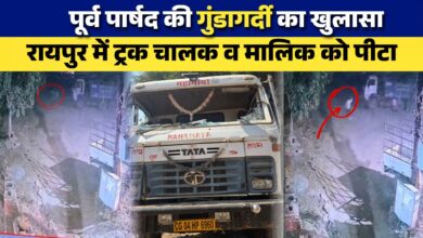 Raipur News: रायपुर में पूर्व पार्षद की गुंडागर्दी का खुलासा: ट्रक चालक व मालिक को पीटा, पुलिस पर लापरवाही के आरोप...