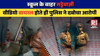 Jabalpur Satta News: स्कूल के सामने खुलेआम सट्टेबाज़ी! 1 मिनट 47 सेकंड का वीडियो वायरल, आरोपी युवक साथी समेत गिरफ्तार...