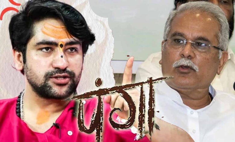 Raipur News: भूपेश बघेल का धीरेंद्र शास्त्री पर तीखा हमला, कहा– ढोंगी हैं, साधु-महात्माओं से शास्त्रार्थ कर के दिखाएं...