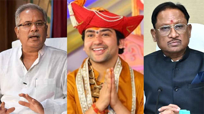 CG News: बागेश्वर बाबा को लेकर सियासी गर्मी, भूपेश बघेल के बयान पर सीएम साय का पलटवार...
